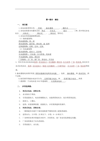 《水电站》综合练习2011.11。24answer