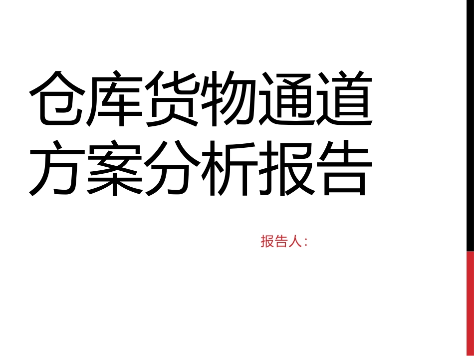 仓库缓冲区配置说明_第1页