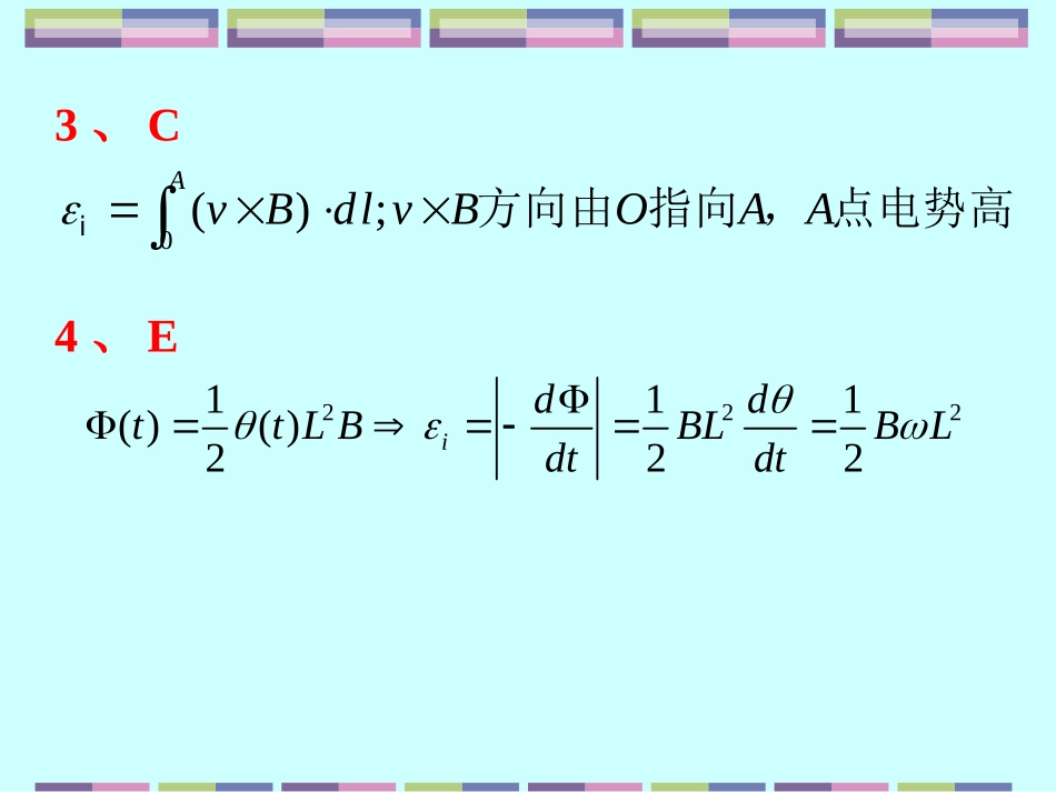 第10-11章  电磁感应  电磁场 -- 习题解答_第2页