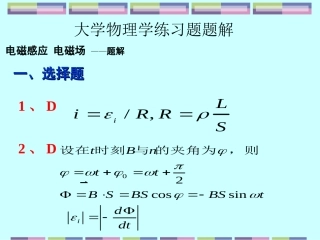 第10-11章  电磁感应  电磁场 -- 习题解答