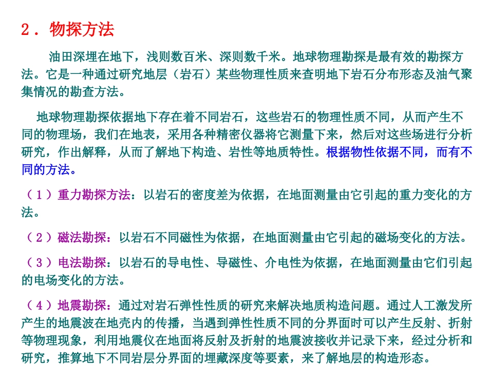 地震勘探原理_第3页