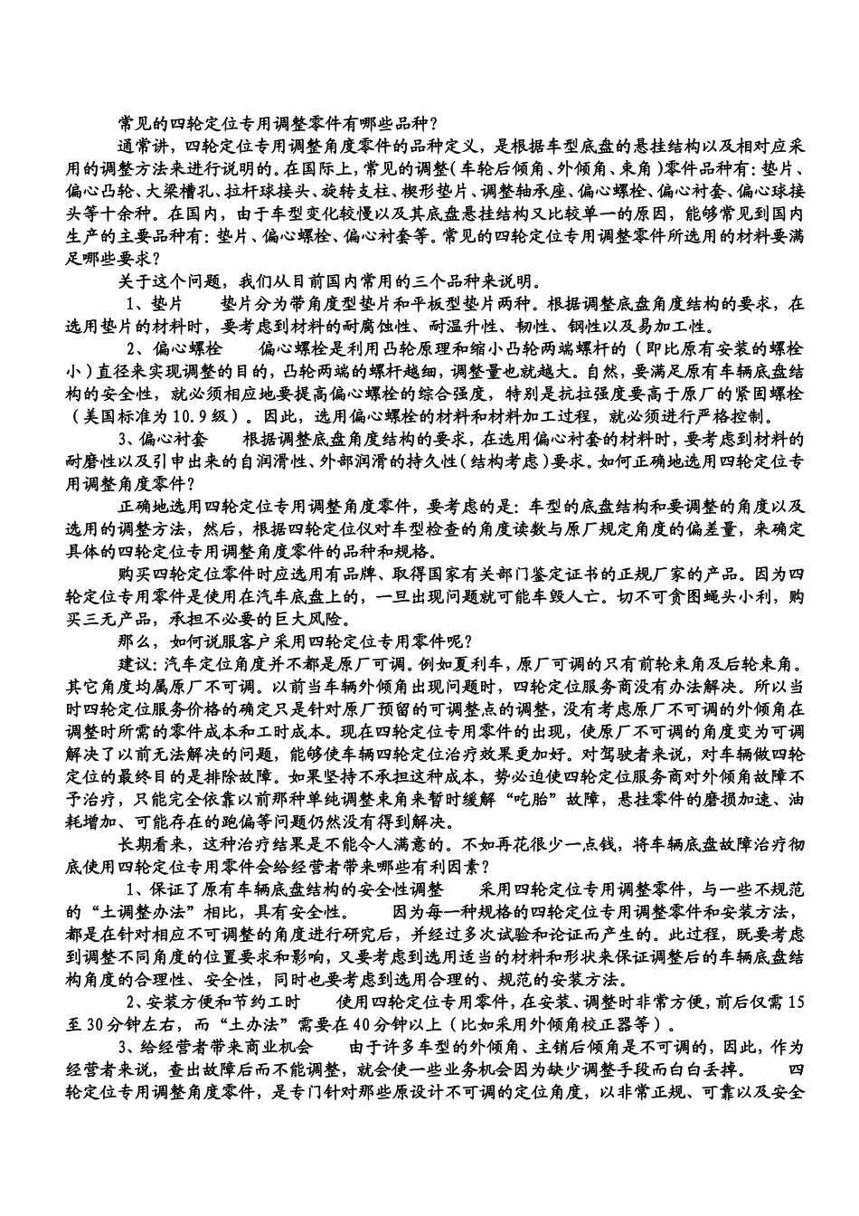 常见的四轮定位专用调整零件有哪些品种？_第1页