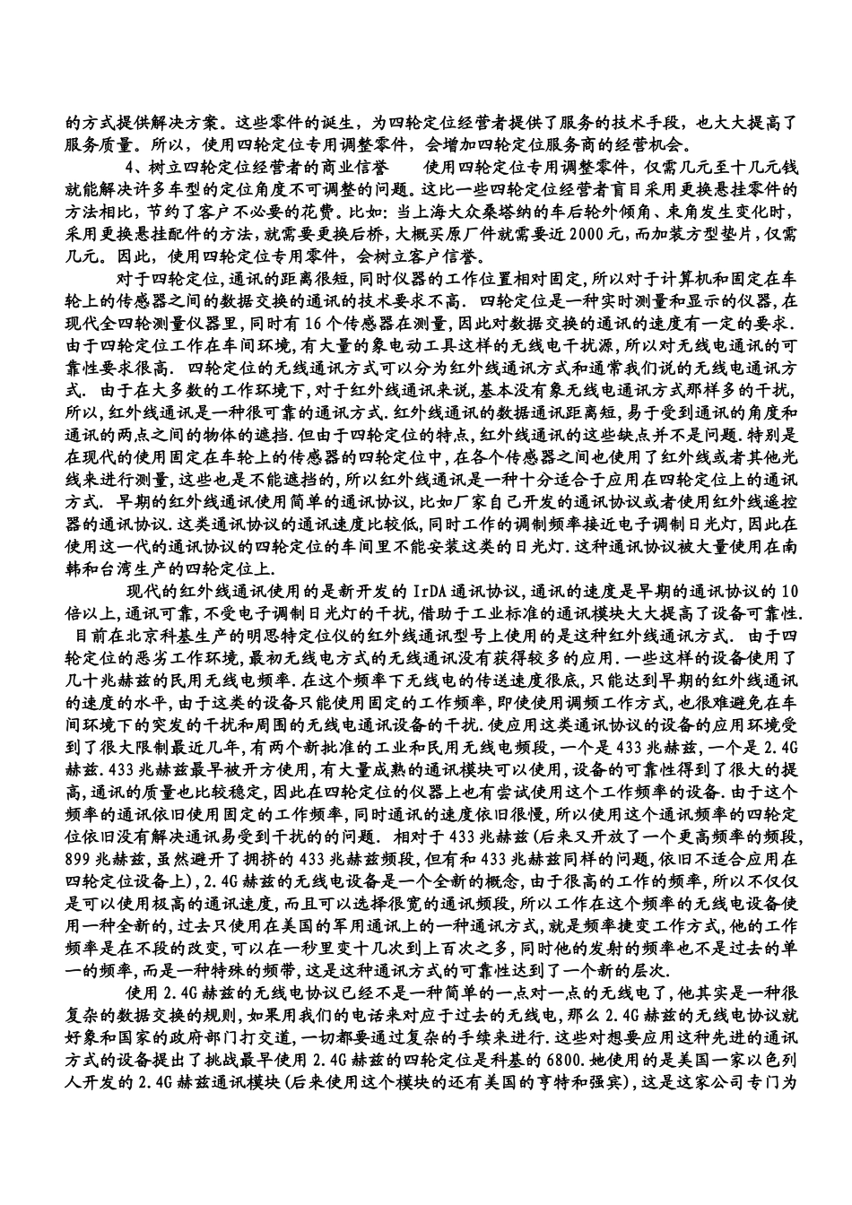 常见的四轮定位专用调整零件有哪些品种？_第2页
