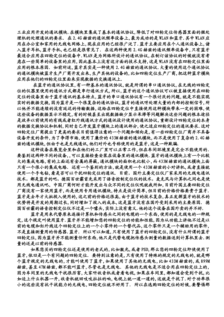 常见的四轮定位专用调整零件有哪些品种？_第3页