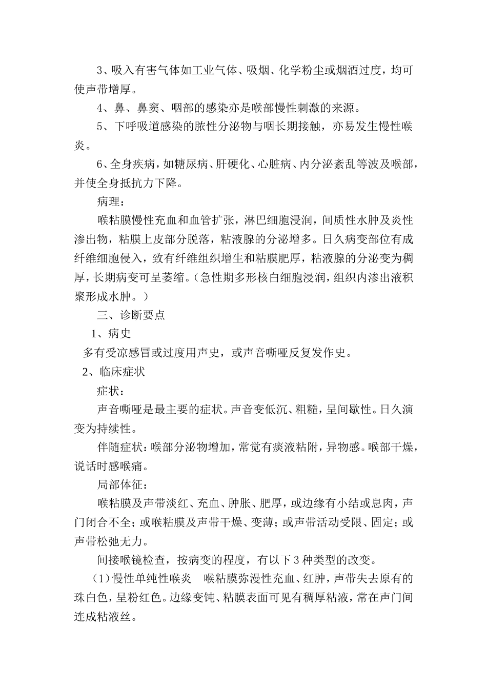 [医学精品]喉慢性炎症性疾病_第2页