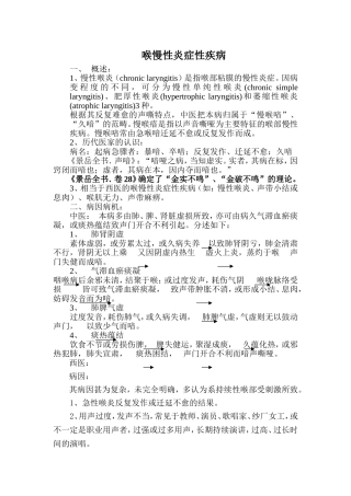 [医学精品]喉慢性炎症性疾病
