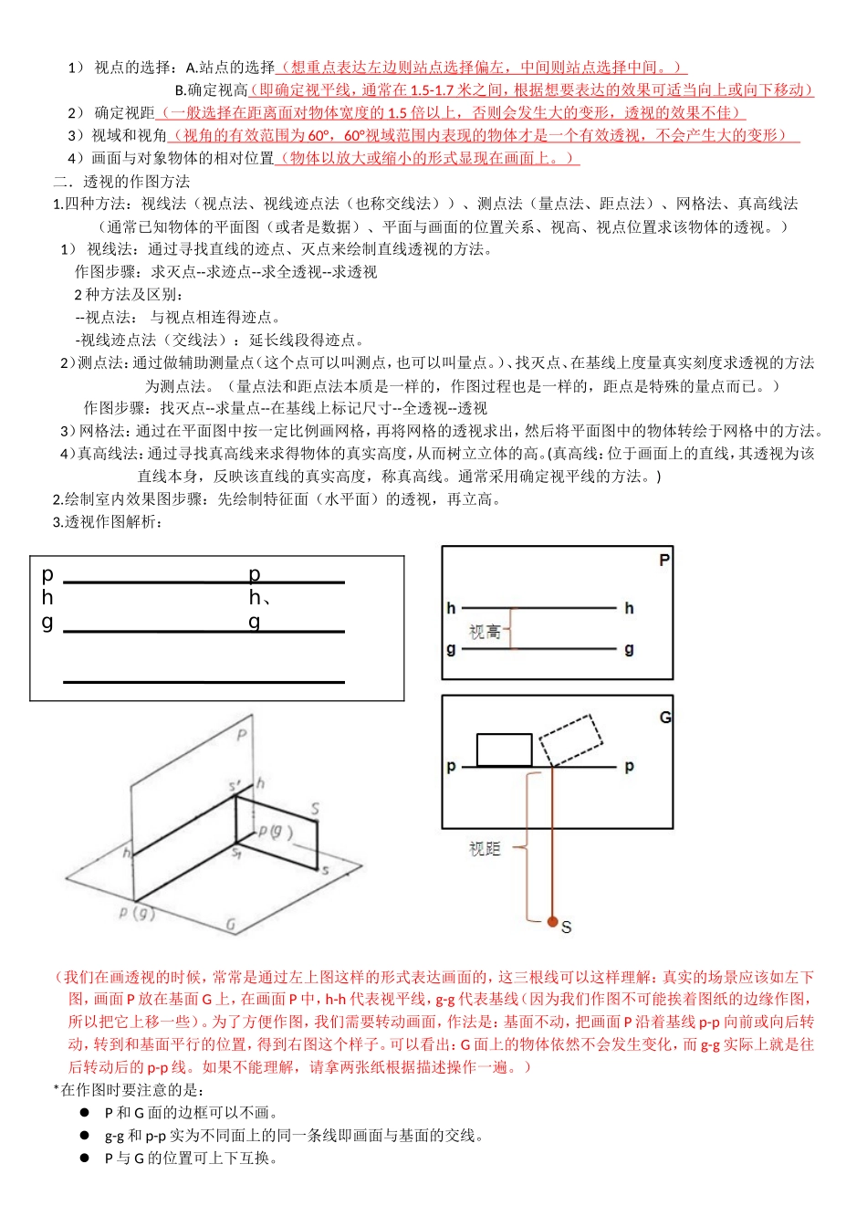 《应用透视》资料_第2页