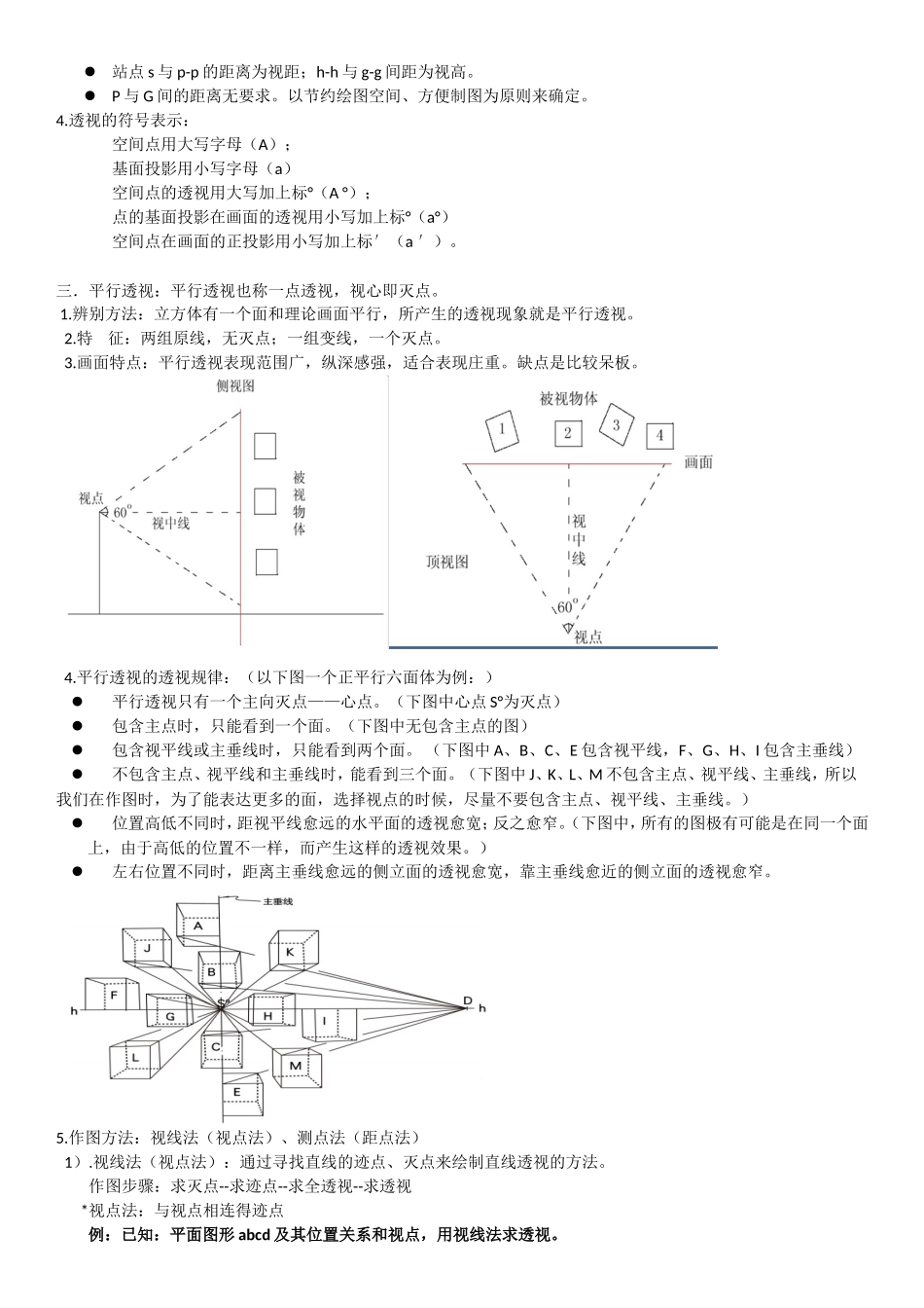 《应用透视》资料_第3页