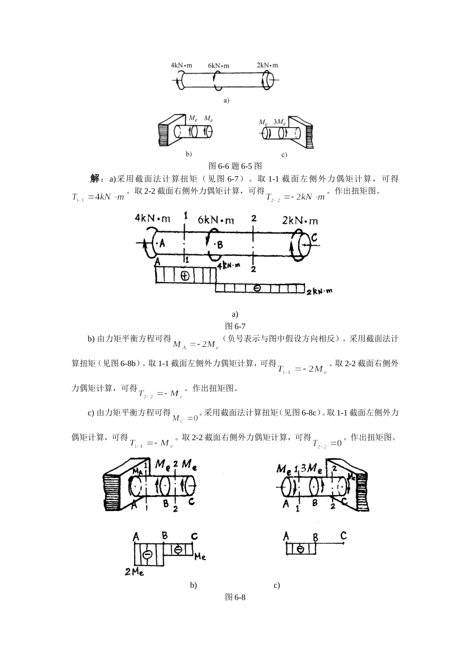 材料力学扭矩习题_第3页
