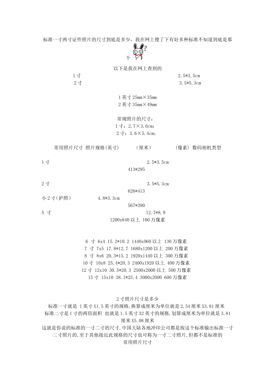 标准一寸两寸证件照片_第1页