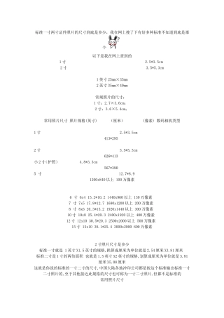 标准一寸两寸证件照片