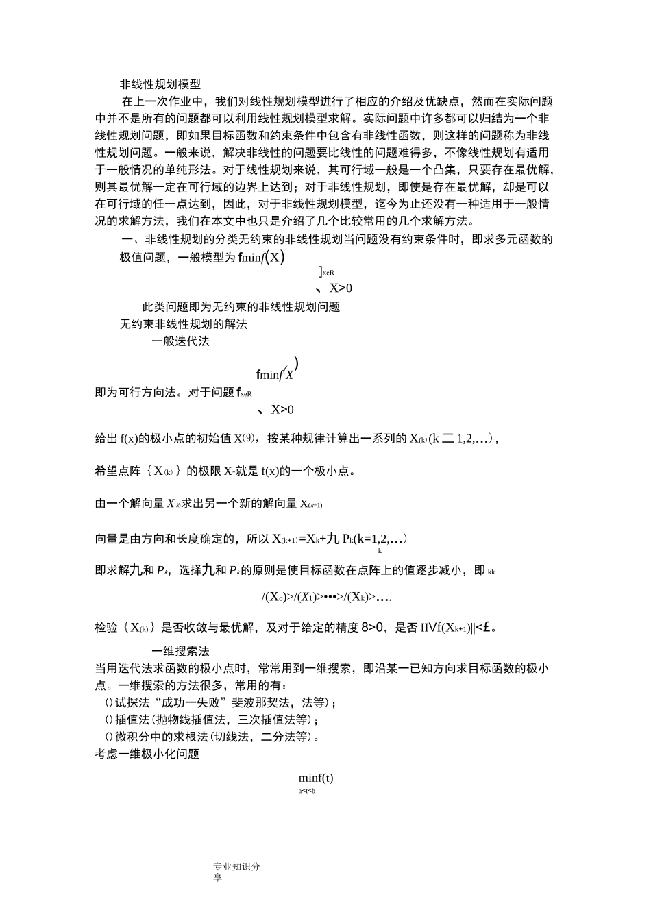非线性规划模型_第1页