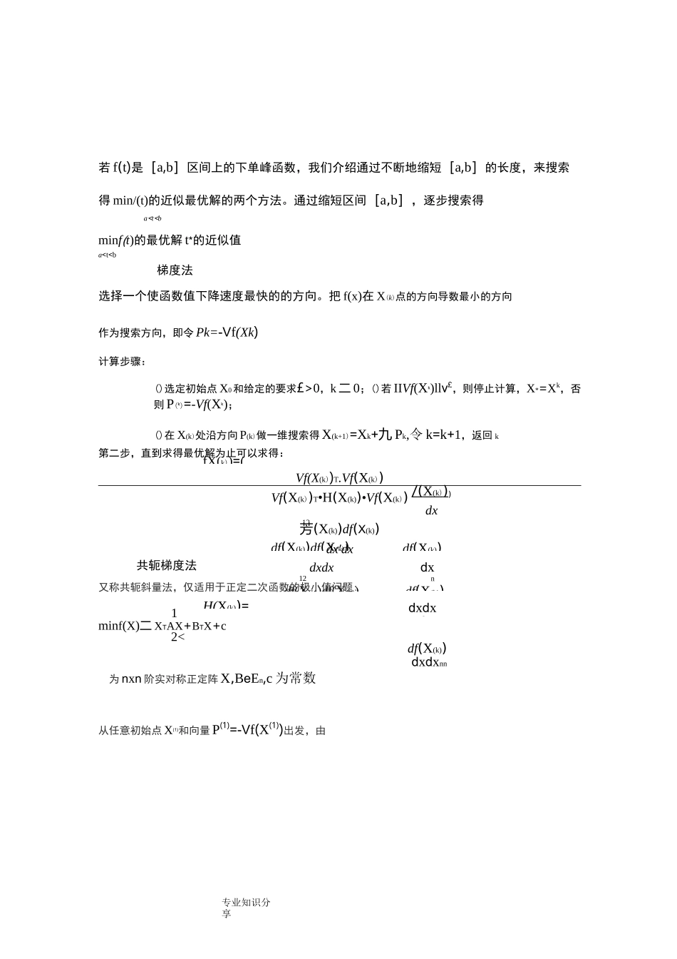 非线性规划模型_第2页