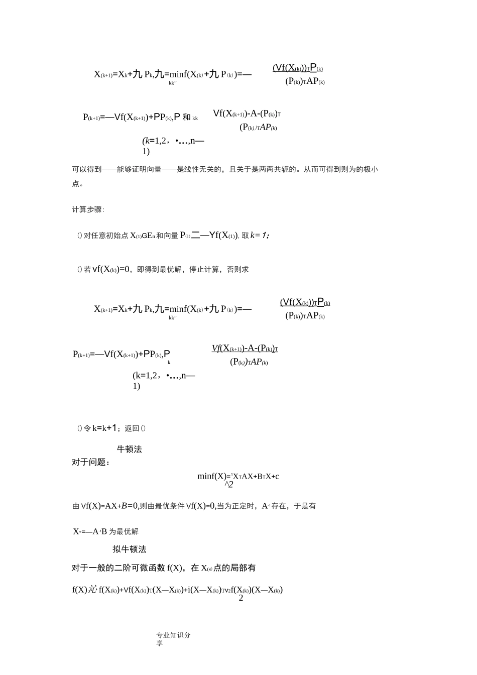 非线性规划模型_第3页
