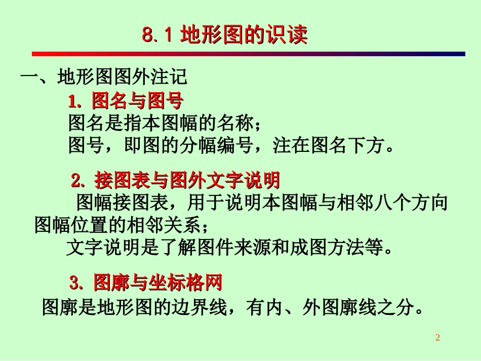 第8章 地形图的应用_第2页