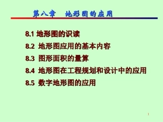 第8章 地形图的应用