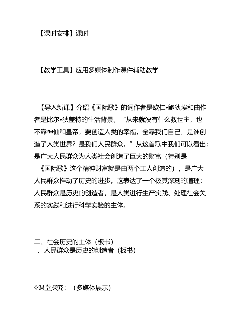 社会历史的主体_第2页