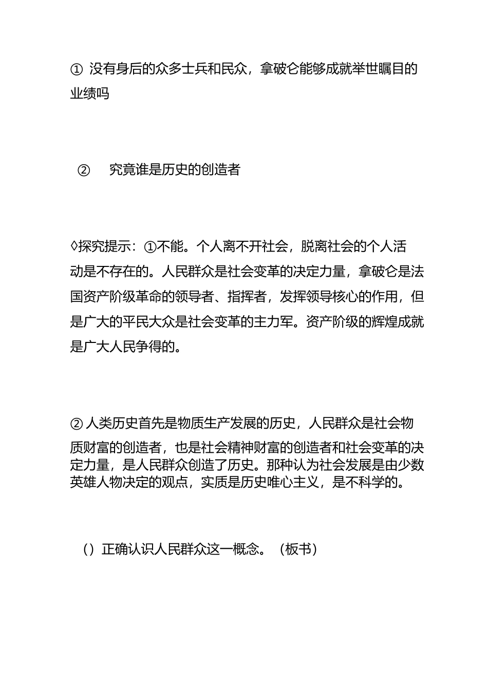 社会历史的主体_第3页