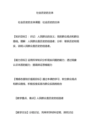 社会历史的主体