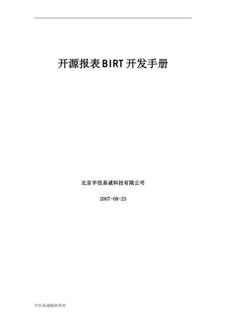 BIRT报表开发手册详解