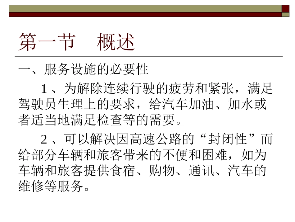 第7章 道路服务设施设计_第3页