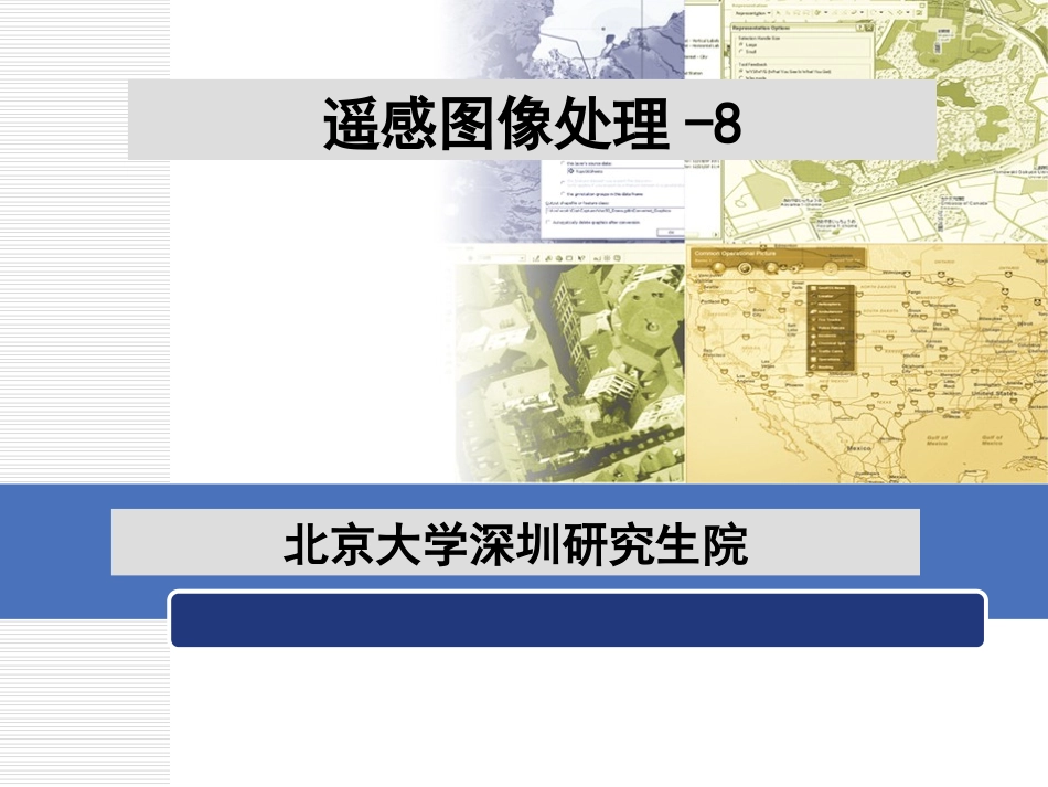 envi4-镶嵌_第1页