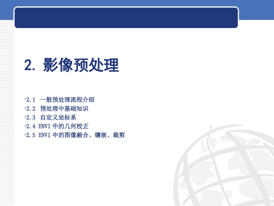 envi4-镶嵌_第2页