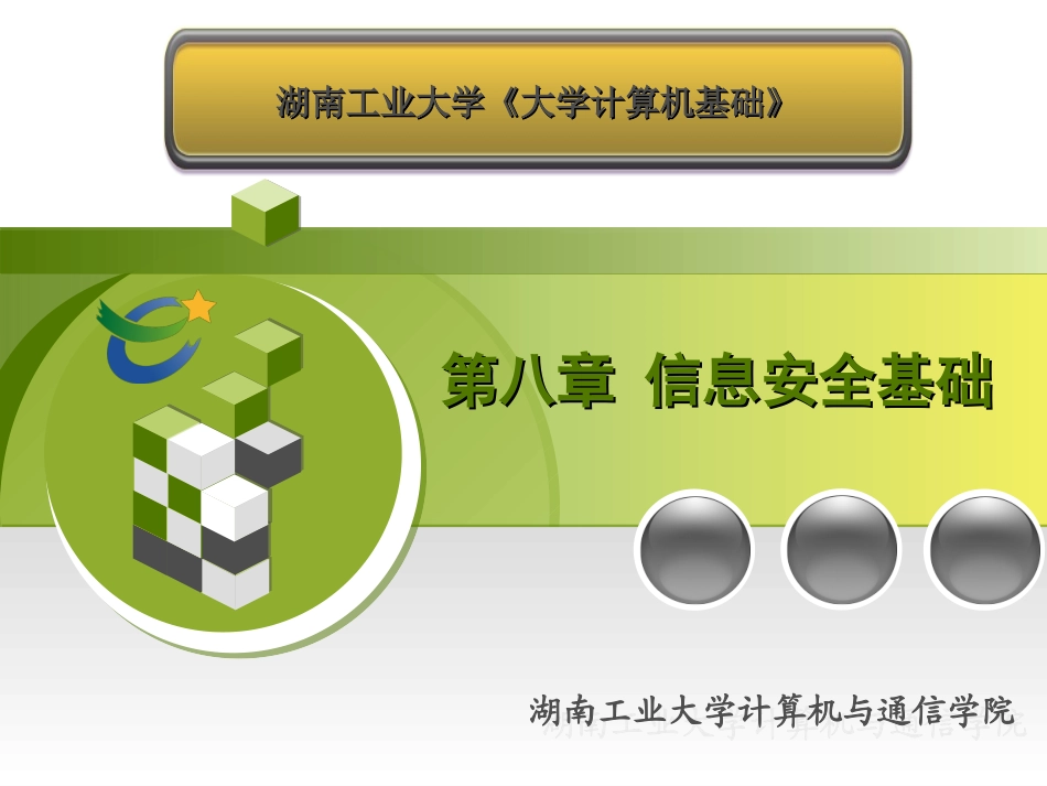 第8章 信息安全基础强_第2页