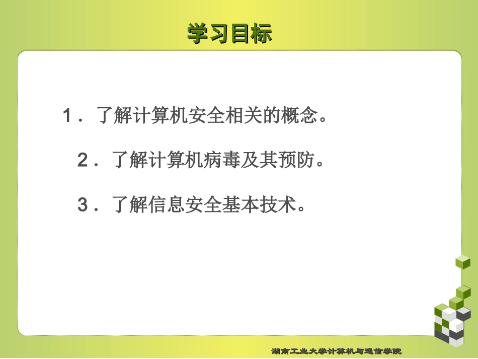 第8章 信息安全基础强_第3页