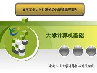 第8章 信息安全基础强