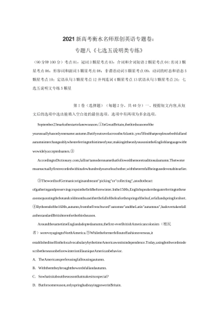 2021新高考衡水名师原创英语专题卷：专题八《七选五说明类专练》