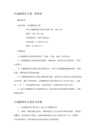 次氯酸钠发生器技巧参数