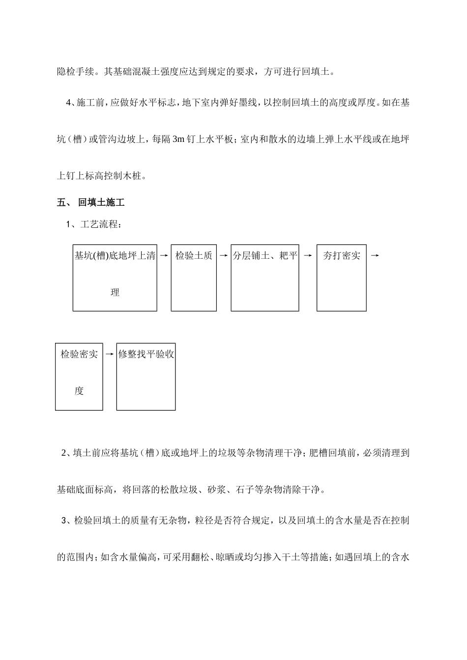 地下室内外回填土技术交底_第2页