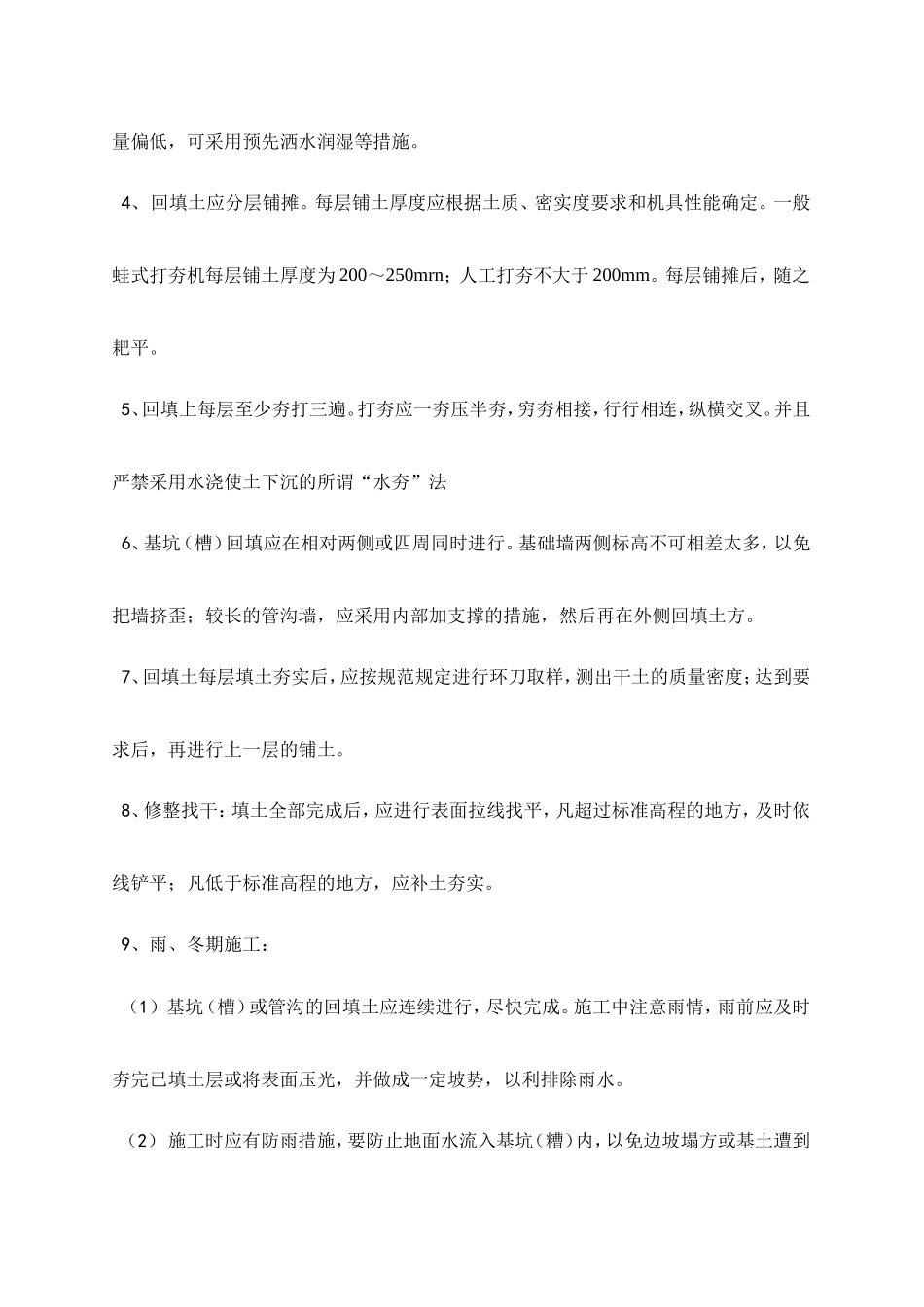 地下室内外回填土技术交底_第3页