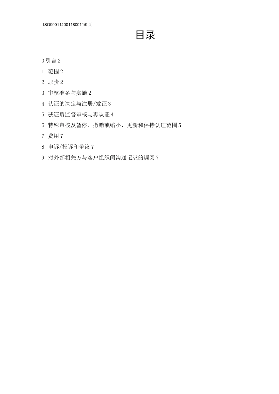 认证过程的管理制度_第2页