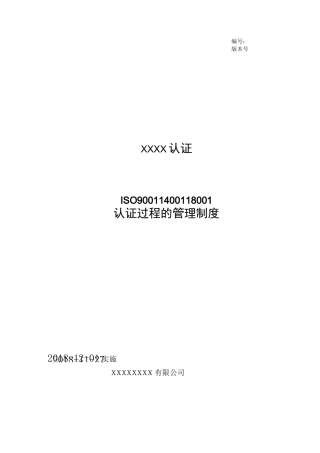 认证过程的管理制度