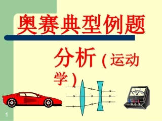 奥赛典型例题