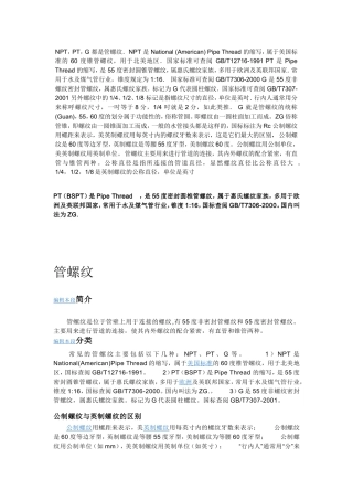 ZG和G螺纹区别
