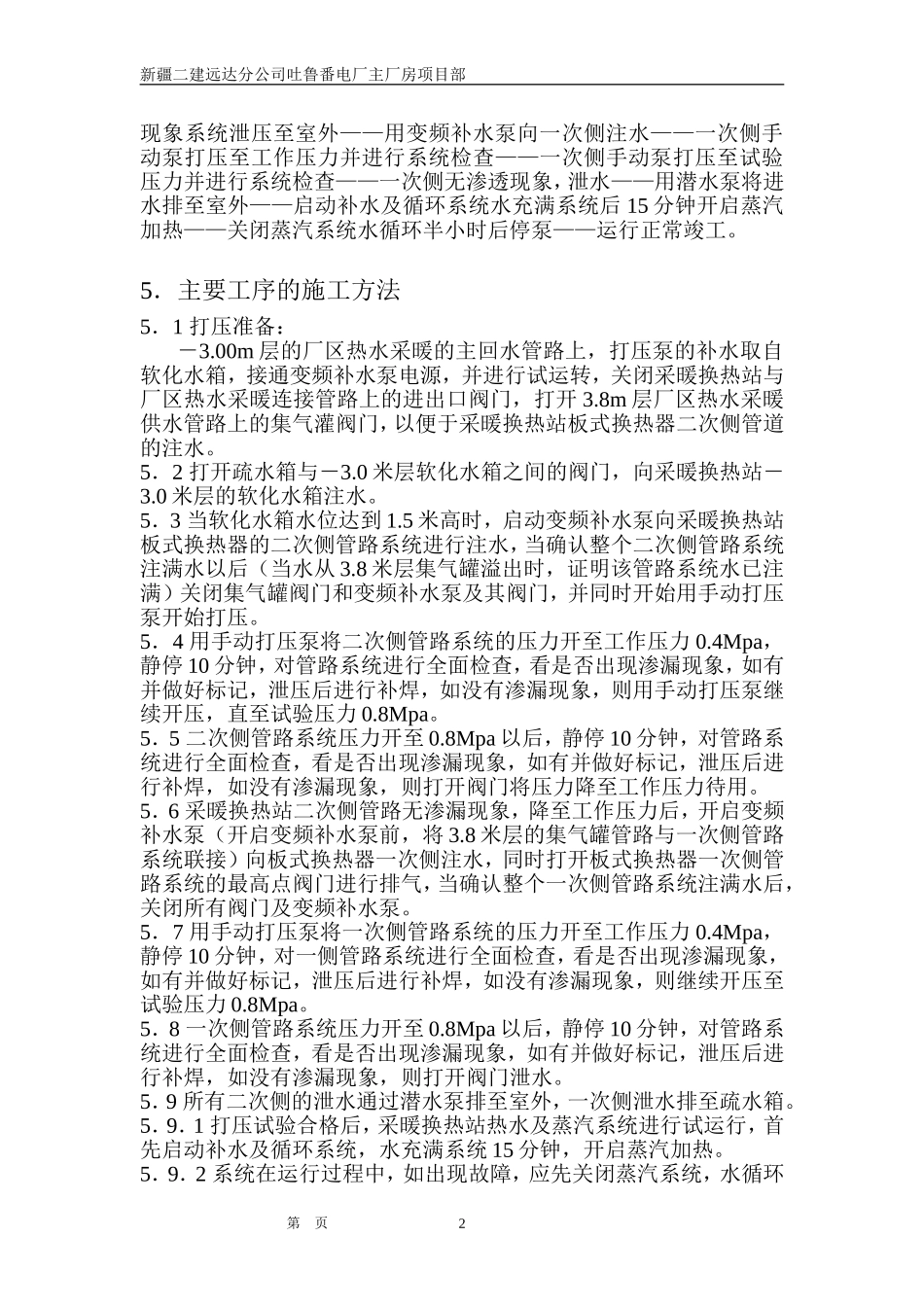 厂区采暖换热站打压试验方案_第2页