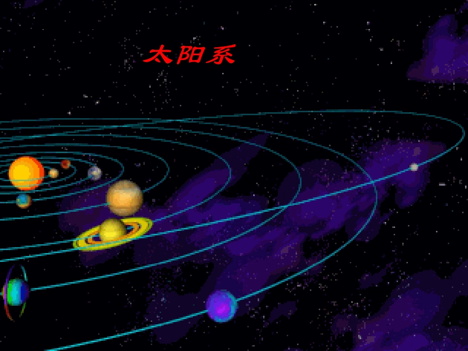 《人造卫星》.ppt-人教版[整理]_第1页