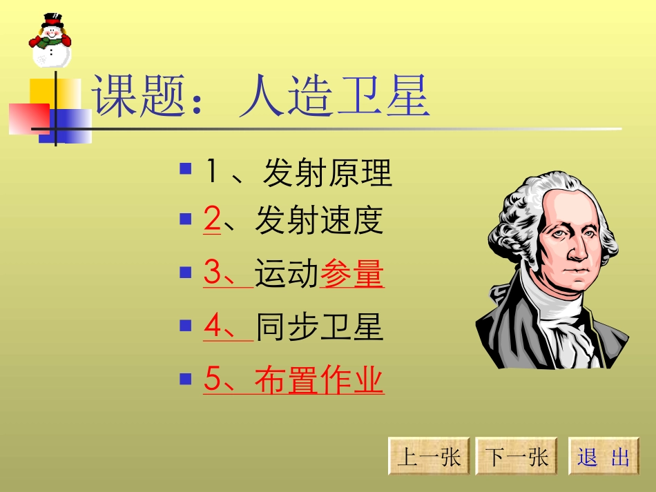 《人造卫星》.ppt-人教版[整理]_第3页