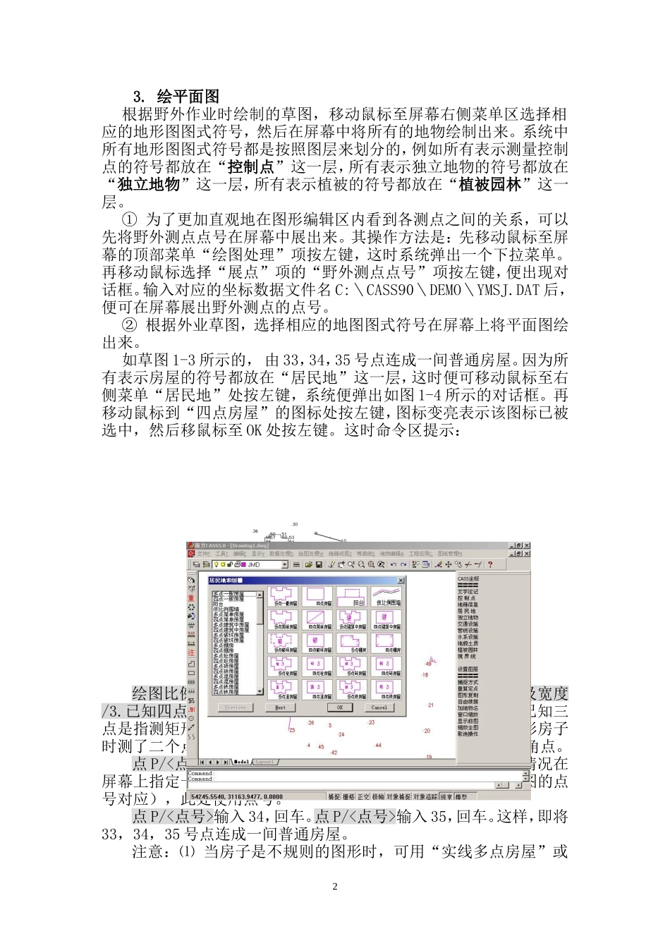 CASS内业成图(实验)_第2页