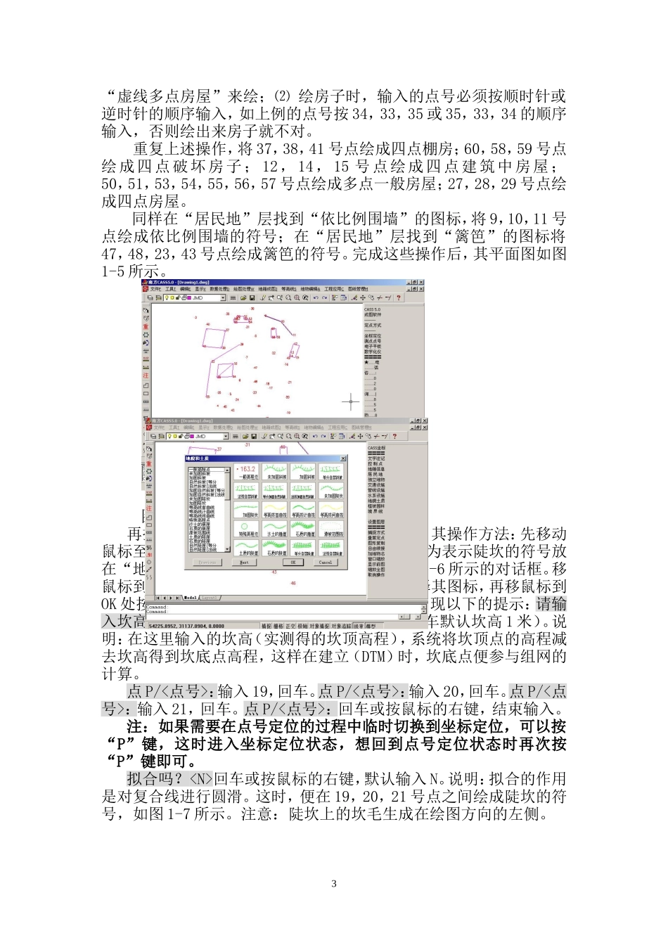 CASS内业成图(实验)_第3页