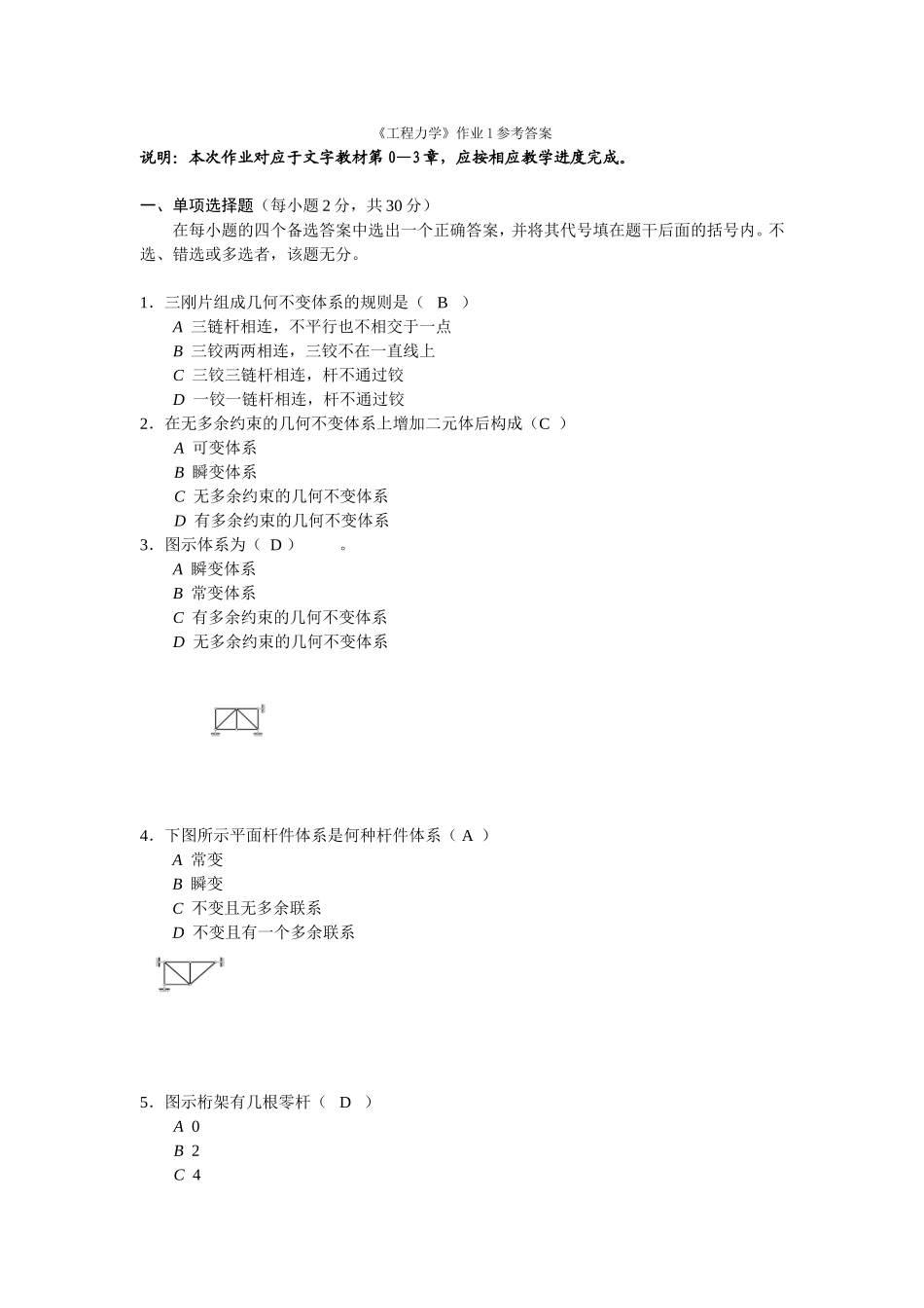 《工程力学》作业参考答案_第1页