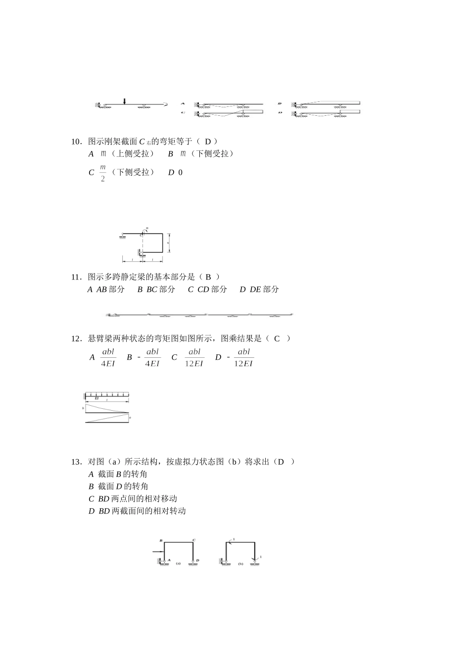 《工程力学》作业参考答案_第3页