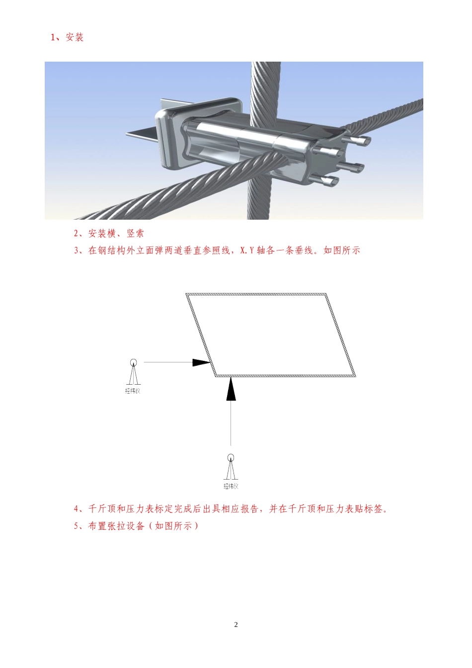 单索幕墙张拉施工说明_第2页