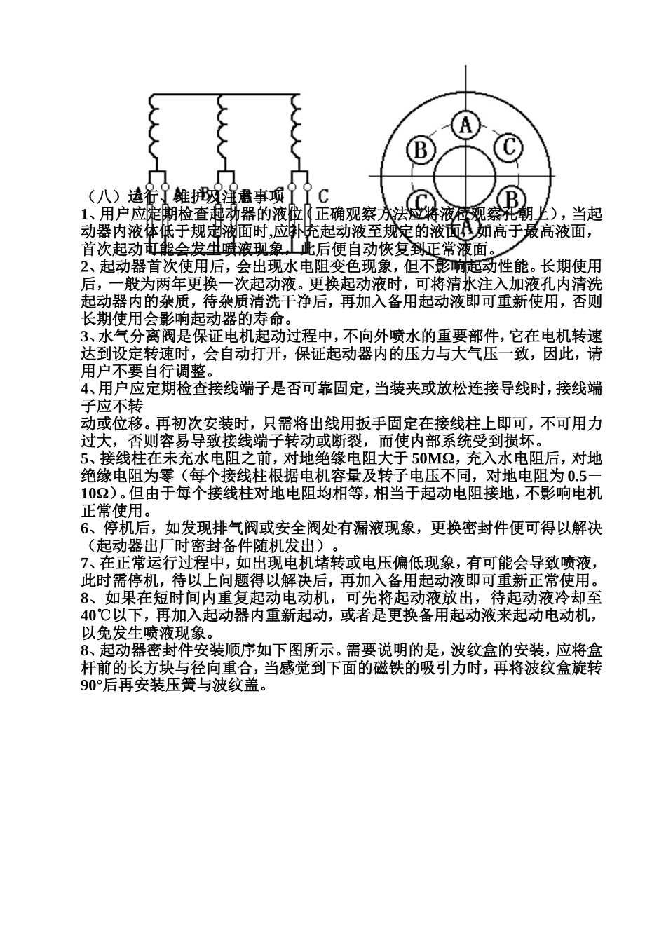 WSZK无刷液阻真空电机起动器在绕线电机上的应用说明_第3页