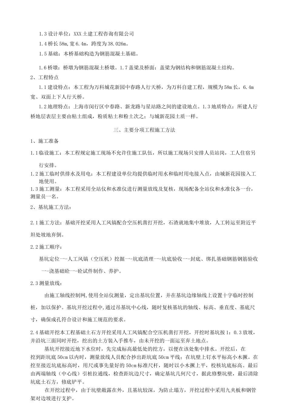 人行天桥施工组织设计_第2页