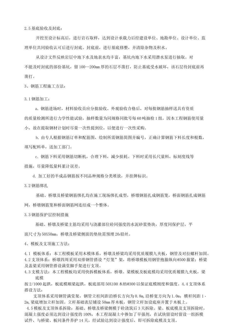 人行天桥施工组织设计_第3页
