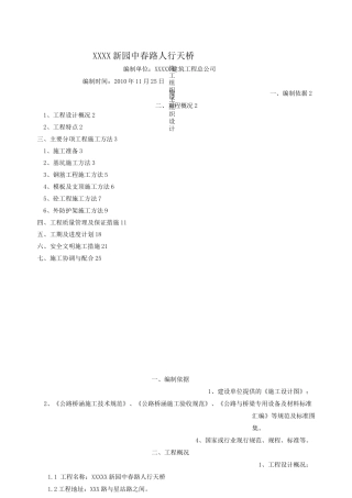 人行天桥施工组织设计